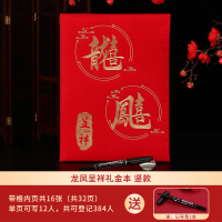 龙凤呈祥礼金本|礼金簿结婚记账本礼单婚礼创意嘉宾礼簿签到册人情簿婚庆用品大全
