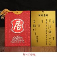 居苏打印版（10个装）|乔迁之喜请帖搬屋搬家请柬进宅请帖新居落成喜帖入伙请柬乔迁请柬