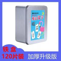 魔法汉字120片升级版[铁盒]|魔法汉字拼字偏旁部首组合趣味识字卡片儿童玩具拼汉字游戏