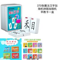 370张上下左右结构[加识字卡和拼图|魔法汉字拼字偏旁部首组合趣味识字卡片儿童玩具拼汉字游戏