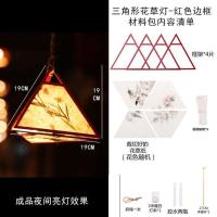 三角形花草灯--材料包红色框架|中秋节灯笼古风中秋节儿童diy手工手提宫灯中国风仿古中式花灯纸