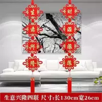 对联:财源滚滚生意兴隆|中国结福字挂件客厅大号对联平安结玄关新房家居壁挂春节过年装饰