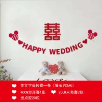 字母拉喜+米奇喜2张+方喜1张|结婚用品大全婚房装饰布置套装客厅卧室新房背景无纺布喜字拉花
