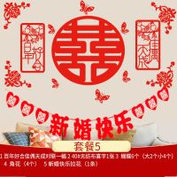 套餐5|结婚用品大全婚房布置套装客厅背景墙装饰卧室无纺布喜字贴拉花