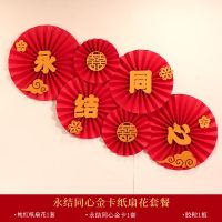 永结同心纸扇套餐|婚庆婚房背景墙拉花喜字纸扇花婚房布置套餐装饰结婚用品大全