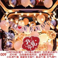 009我爱你(Iloveyou)|汽车后备箱惊喜布置套装小孩女朋友生日告白气球求婚装饰浪漫装扮