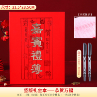 竖款硬质-中式嘉宾[送笔2支]|结婚用品大全礼金簿婚礼记账本签到本嘉宾签名册喜簿婚庆用礼单本