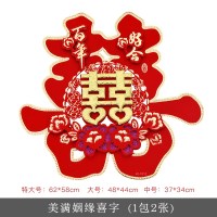 美满姻缘（1包2张） 中号35cm/2张_房门贴|婚庆用品喜字结婚喜字贴婚房卧室装饰婚礼剪纸喜字门贴大门喜字~