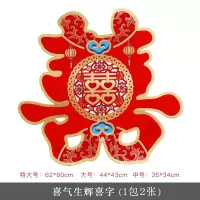 喜气生辉（1包2张） 中号35cm/2张_房门贴|婚庆用品喜字结婚喜字贴婚房卧室装饰婚礼剪纸喜字门贴大门喜字~