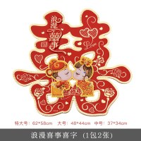 浪漫喜事(1包2张) 特大号58cm/2张_床头贴|婚庆用品喜字结婚喜字贴婚房卧室装饰婚礼剪纸喜字门贴大门喜字~