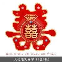 天长地久(1包2张) 大号45cm/2张_大门贴|婚庆用品喜字结婚喜字贴婚房卧室装饰婚礼剪纸喜字门贴大门喜字~