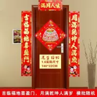 1.6#吉临福地喜盈门 满月对联|宝宝满月之喜对联男孩女孩满月通用门联门对子送贴画