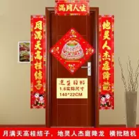 1.6#月满天高挂结子 满月对联|宝宝满月之喜对联男孩女孩满月通用门联门对子送贴画