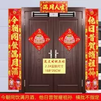 2.2#今朝同饮满月酒 满月对联|宝宝满月之喜对联男孩女孩满月通用门联门对子送贴画