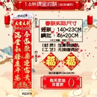 1.6#对联[2副装|2021牛年新年对联大礼包春节过年春联套装大门福字贴年画农村