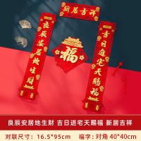 良辰-吉日/横批-新居吉祥[带门福] 1.3型号:20cm*115cm|乔迁之喜门贴新居对联大门装饰入宅大吉2021搬