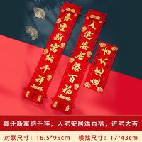 喜迁-入宅/横批-进宅大吉] 1.6型号:23cm*140cm|乔迁之喜门贴新居对联大门装饰入宅大吉2021搬