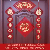 四方福对联套餐(包含门福与门头) 乔迁对联套餐(送点胶、挂钩)|乔迁之喜植绒对联福字门贴新居入伙进宅搬家楼房大门喜庆装饰