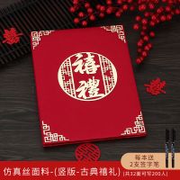 (竖版-古典禧礼)送两支签字笔|婚庆用品结婚记账本嘉宾礼金簿人情礼单喜簿结婚签到本高端签名册