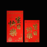 生日快乐 中号（60个装）钱需折叠放|永吉红包浮雕烫金加厚款百千元结婚生日新年满月红包利是封
