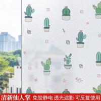 清新仙人掌 70x100cm|窗户磨砂玻璃贴纸透光不透明卫生间浴室防窥移门贴膜防走光窗花纸