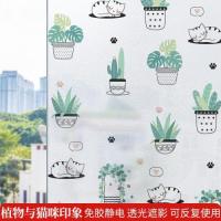 植物与猫咪印象 30x100cm|窗户磨砂玻璃贴纸透光不透明卫生间浴室防窥移门贴膜防走光窗花纸