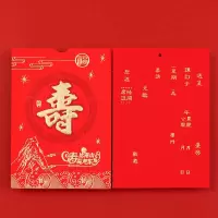 祝寿请柬 20张|免费打印 中国风生日请柬乔迁新居宴请请帖长辈过寿请柬通用喜帖