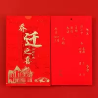 乔迁请柬 20张|免费打印 中国风生日请柬乔迁新居宴请请帖长辈过寿请柬通用喜帖
