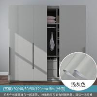 浅灰色加厚(不透底) 30厘米X5米|纯色自粘墙纸防水防潮门贴北欧风宿舍衣柜子书桌面旧家具翻新贴纸