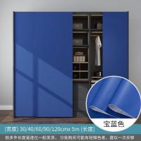 宝蓝色加厚(不透底) 30厘米X5米|纯色自粘墙纸防水防潮门贴北欧风宿舍衣柜子书桌面旧家具翻新贴纸
