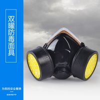 双罐防毒面具|防毒面具喷漆化工农药专用防尘工业防护口罩消防逃生防护面具