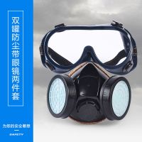 防尘带眼镜套装+10只滤棉盒|防毒面具喷漆化工农药专用防尘工业防护口罩消防逃生防护面具