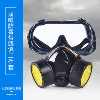 双罐防毒带眼镜+2个滤毒盒|防毒面具喷漆化工农药专用防尘工业防护口罩消防逃生防护面具