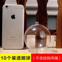 8cm透明球【10个装】|七夕店铺布置透明羽毛球创意空心吊顶天花板挂件挂饰装饰悬挂吊球