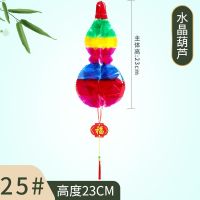 25#彩色葫芦[10个]高23cm|五月端午节葫芦招财灯水晶七彩五彩色挂件塑料装乔迁饰纸灯笼