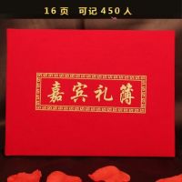 硬封面-绒面(嘉宾礼薄绒布)|礼薄礼金本结婚礼金婚礼签到登记通用人情记账本嘉宾礼薄签名册
