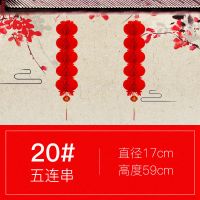 加厚加密(20#5连串)8串+粘钩|塑纸连串灯笼旦新年国庆春节喜庆节日酒店超市开业店庆装饰布置