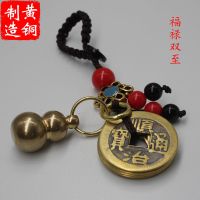 五帝钱绳 丰收簸箕锄头天道酬勤|手工中国风纯黄铜钥匙扣挂件配饰创意个性复古簸箕汽车钥匙扣挂饰