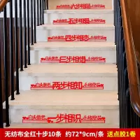 楼梯喜全红十步【1套10条】|结婚楼梯贴台阶贴纸踏步装饰婚礼婚庆布置用品布置红喜字浪漫拉花