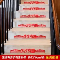 楼梯喜全红步步有喜【1套10条】|结婚楼梯贴台阶贴纸踏步装饰婚礼婚庆布置用品布置红喜字浪漫拉花