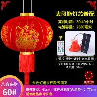豪华款60#八方来财(单只价格) 太阳能光源普配续航30-40小时|太阳能大红灯笼新年春节中国风智能光控宫灯户外防水灯笼