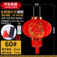 款60#平安是福（单只价格） 太阳能光源高配续航80-100小时|太阳能大红灯笼新年春节中国风智能光控宫灯户外防水