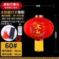 经典款60#家和万事兴（单只价格） 太阳能光源高配续航80-100小时|太阳能大红灯笼新年春节中国风智能光控宫灯户外防水