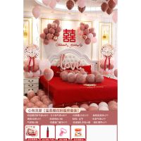 心有灵犀复古粉婚房套餐 送打气筒+点胶+打结器+挂钩|复古粉婚房装饰气球布置套装婚礼卧室女方创意浪漫房间婚庆用品