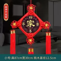 小号玫瑰(四季平安家)|中国结挂件客厅大号桃木福字辟邪镇宅电视背景墙对联春节过年装饰