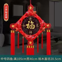 中号刺绣鱼(吉祥如意福)|中国结挂件客厅大号桃木福字辟邪镇宅电视背景墙对联春节过年装饰