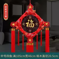 中号刺绣鱼(招财进宝福)|中国结挂件客厅大号桃木福字辟邪镇宅电视背景墙对联春节过年装饰
