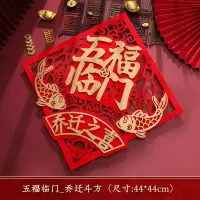 五福临门(送100粒点胶) 对联福字套装加送赠品|新品乔迁之喜对联窗花装饰新房新居搬家入宅大门立体字门贴植绒全