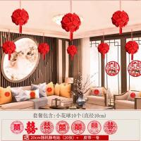 小花球10个|结婚用品大全婚房布置套装婚庆客厅装饰婚礼喜字拉花新房创意浪漫