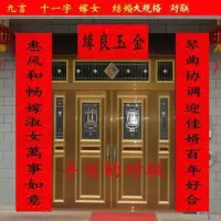 金玉良缘 2.4米|喜字黑字嫁女儿对联九字女方娘家大门对子出嫁婚礼婚庆房门十一